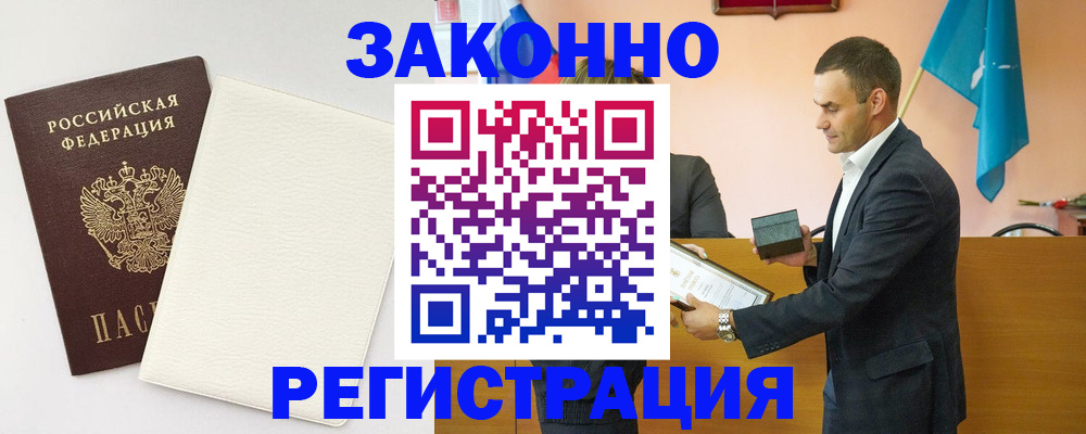прописка в Старой Купавне